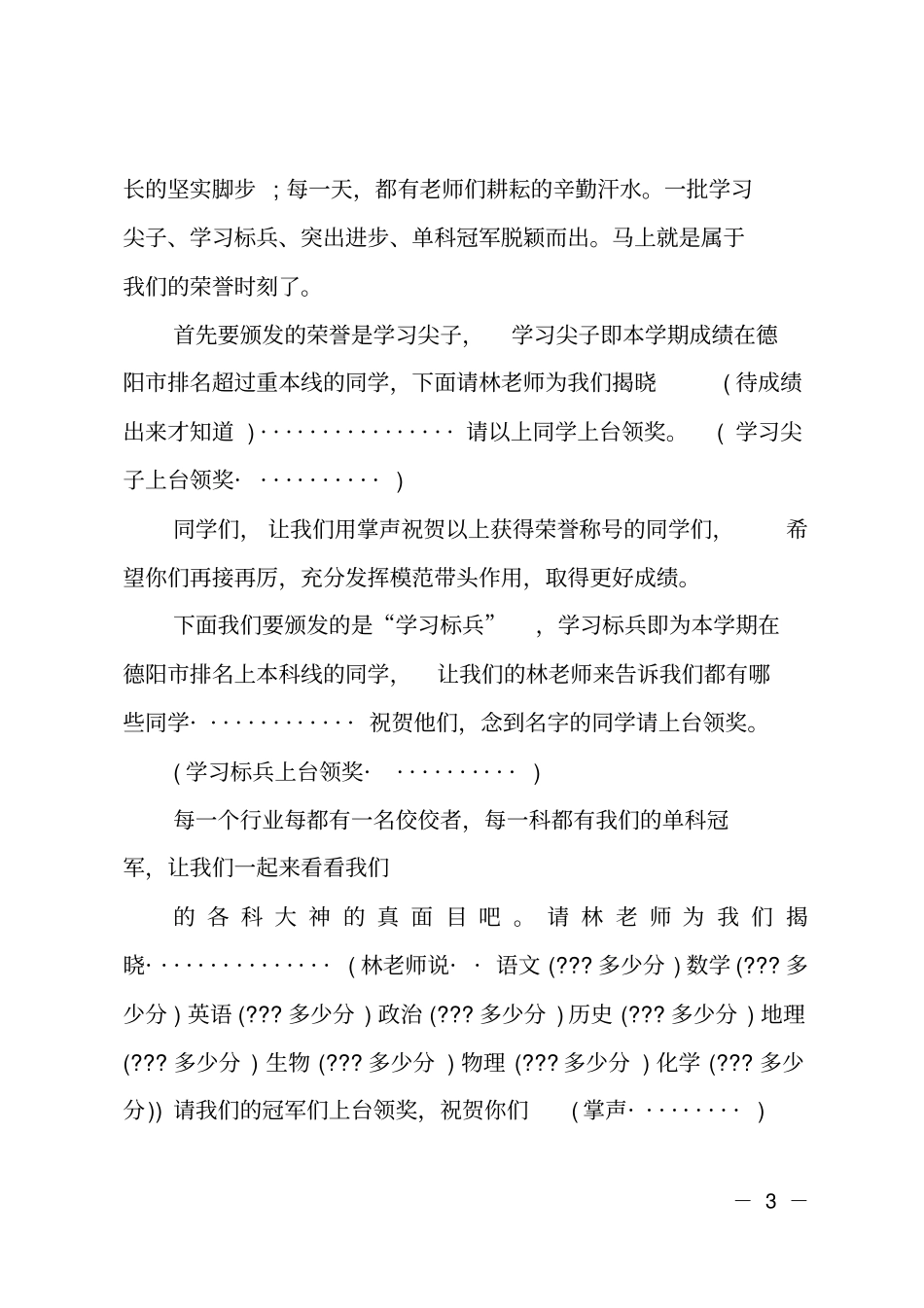 ##初中散学典礼主持词最新_第3页