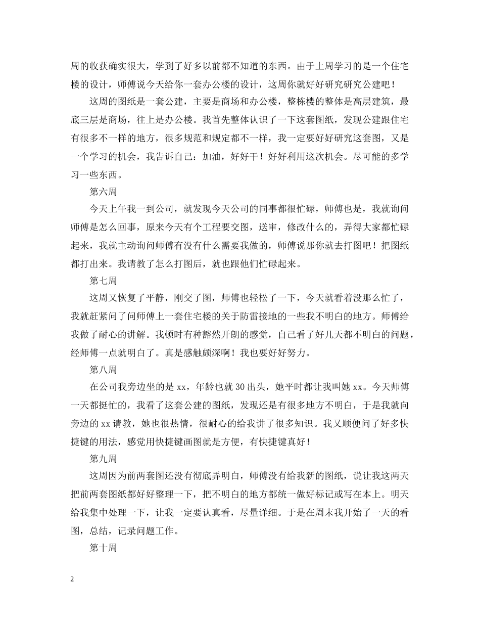房地产实习周记大全（12周） _第2页