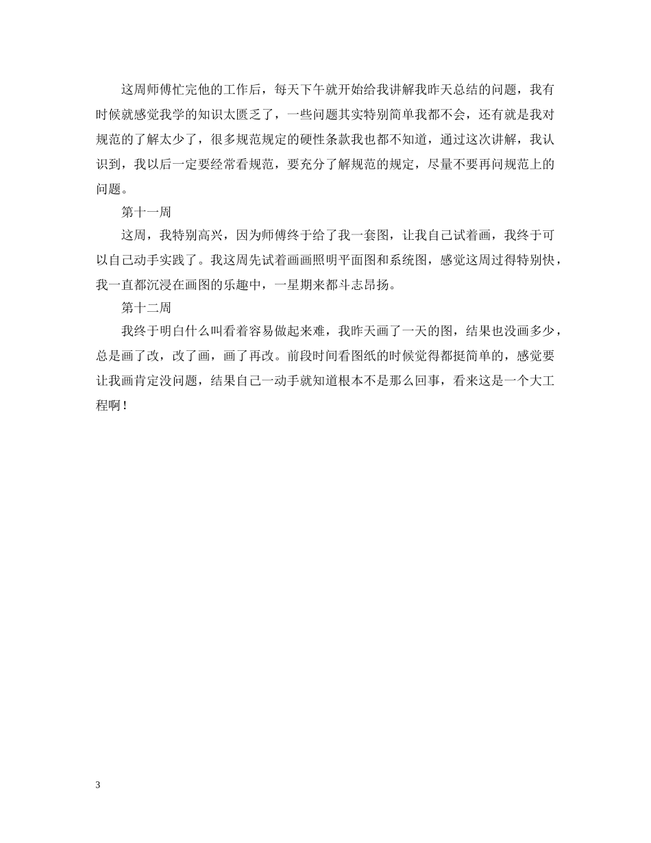 房地产实习周记大全（12周） _第3页