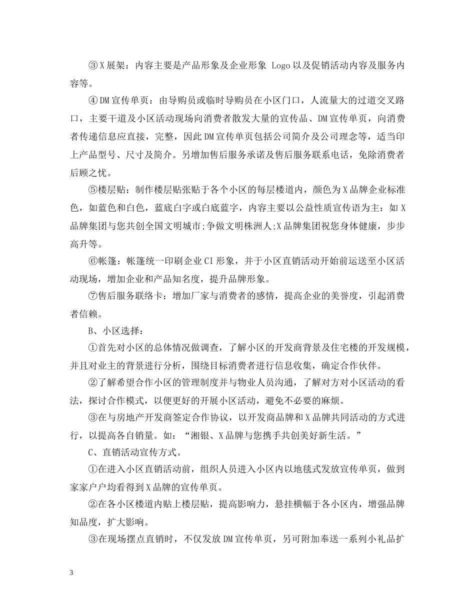 房地产促销活动有哪些 _第3页