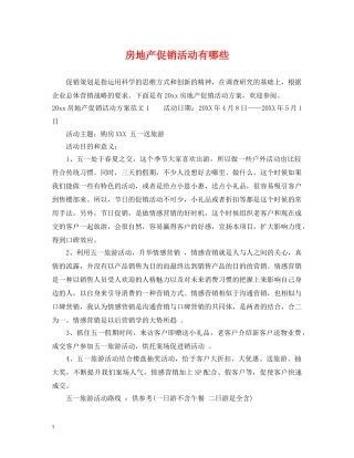 房地产促销活动有哪些 