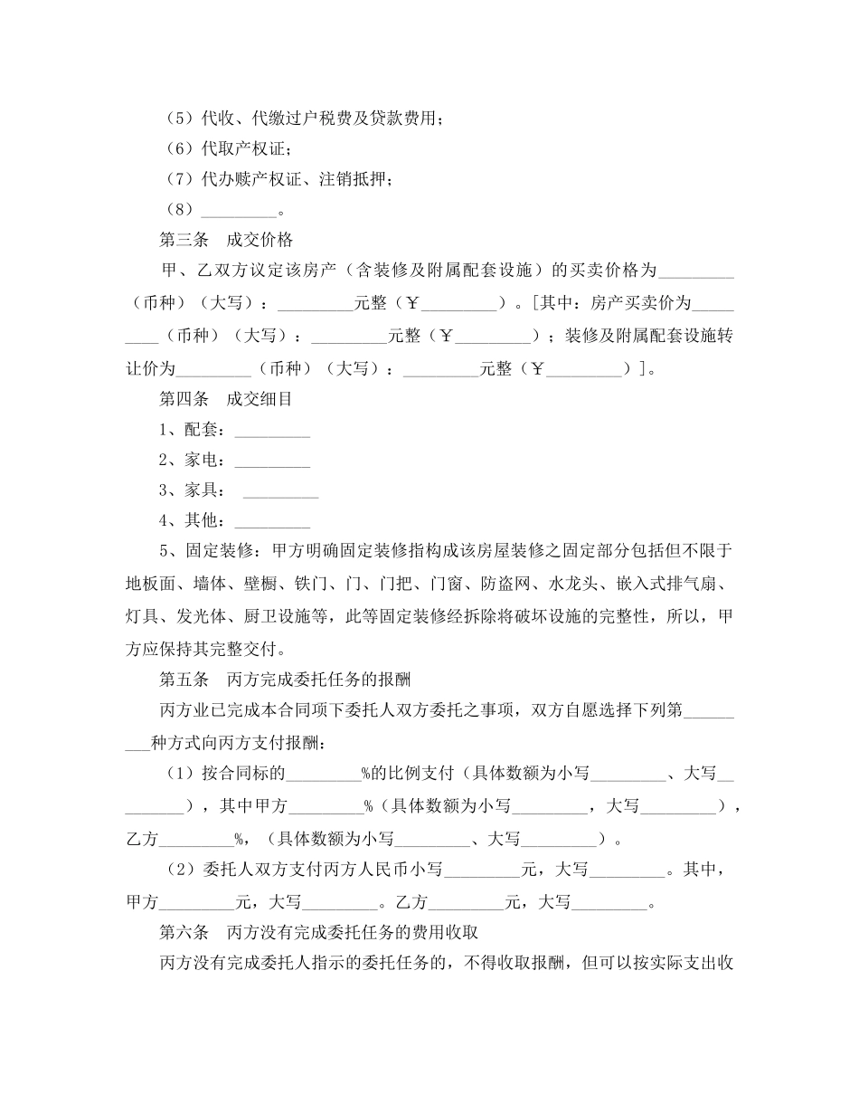 房地产买卖居间合同 _第3页