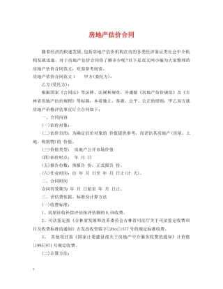 房地产估价合同 