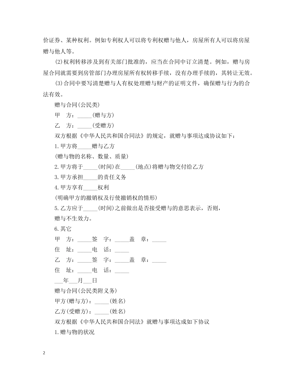 房产赠与合同 _第2页