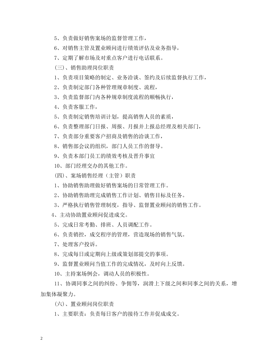 房产销售经理职责 _第2页