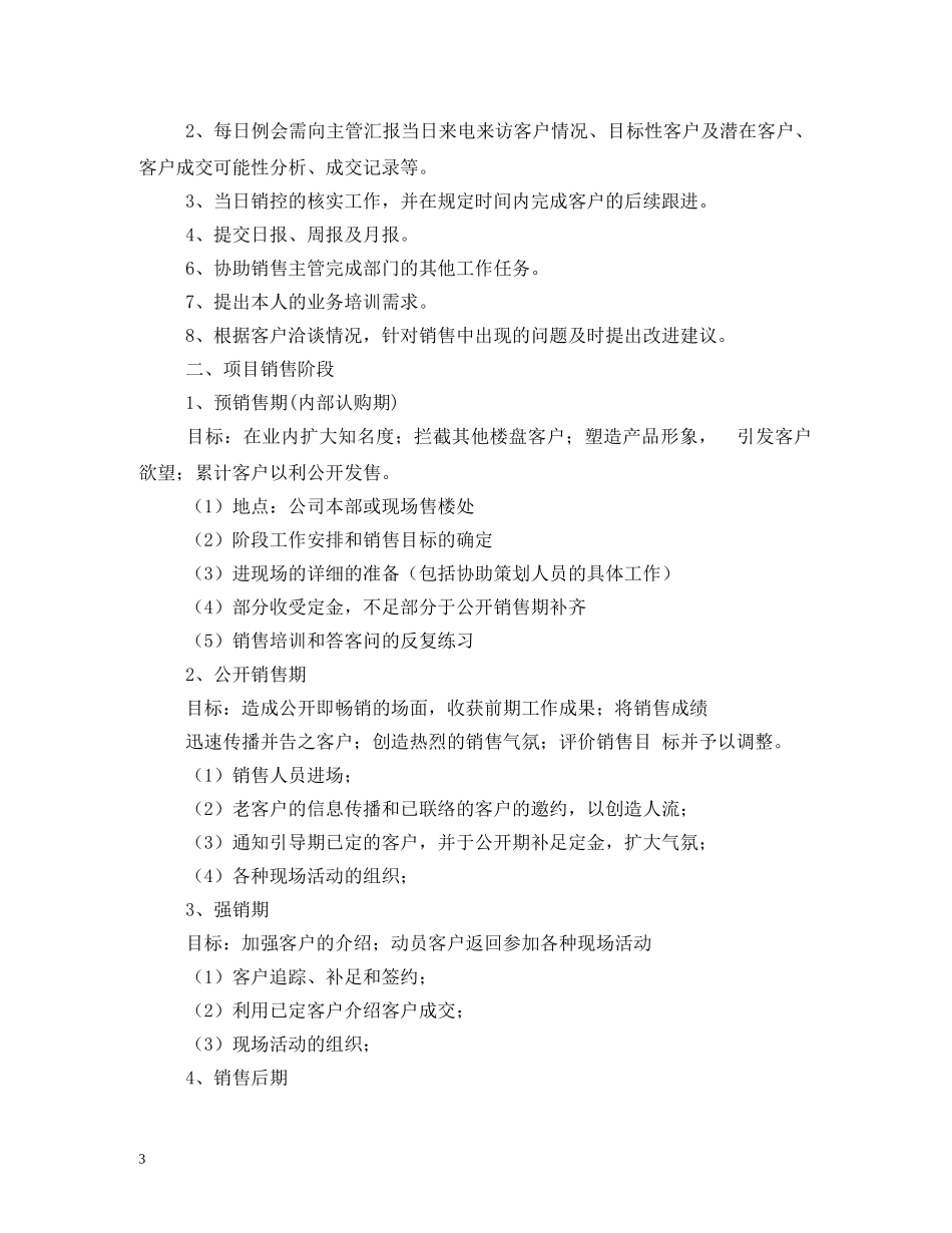 房产销售经理职责 _第3页