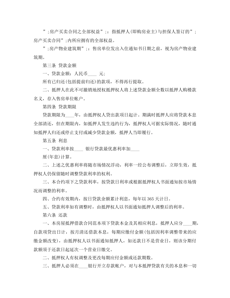 房产证抵押借款合同范本3篇 _第2页