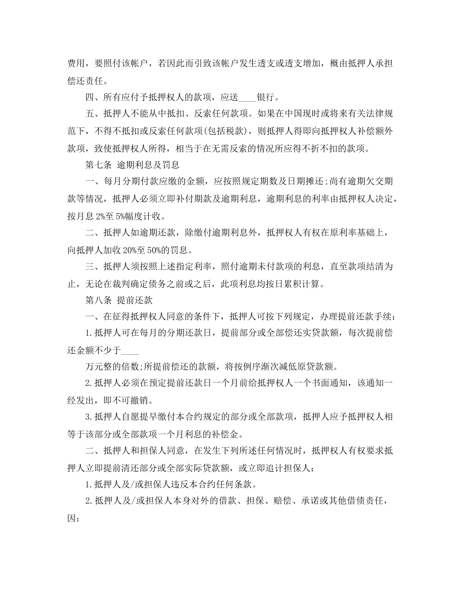 房产证抵押借款合同范本3篇 _第3页