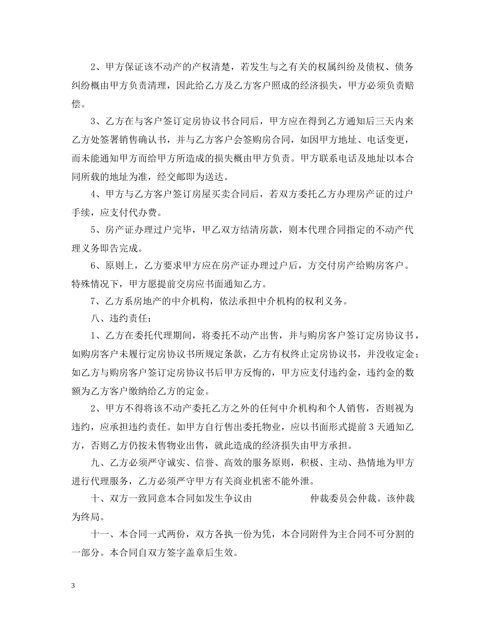 房产委托中介代理销售合同2 _第3页