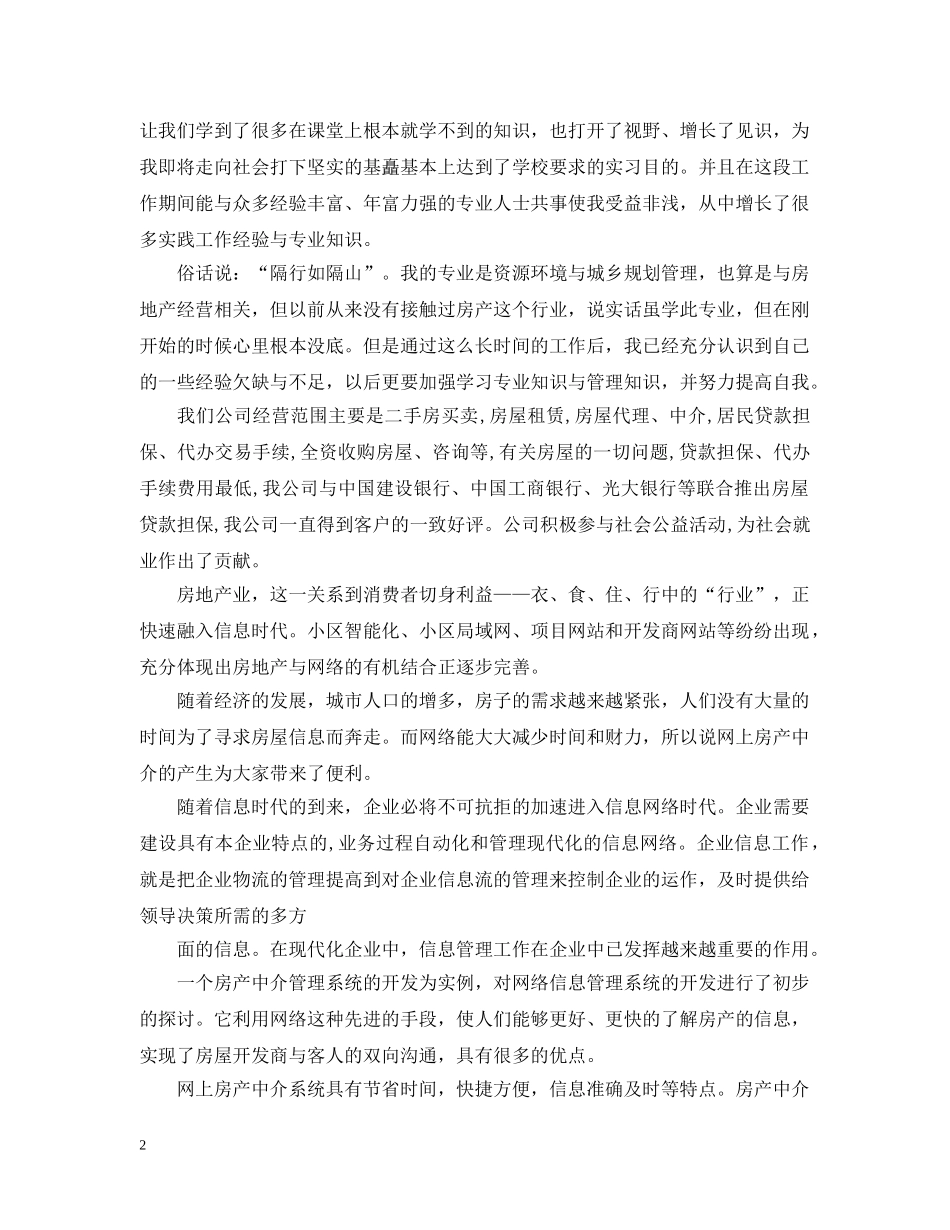 房产中介实习心得 _第2页