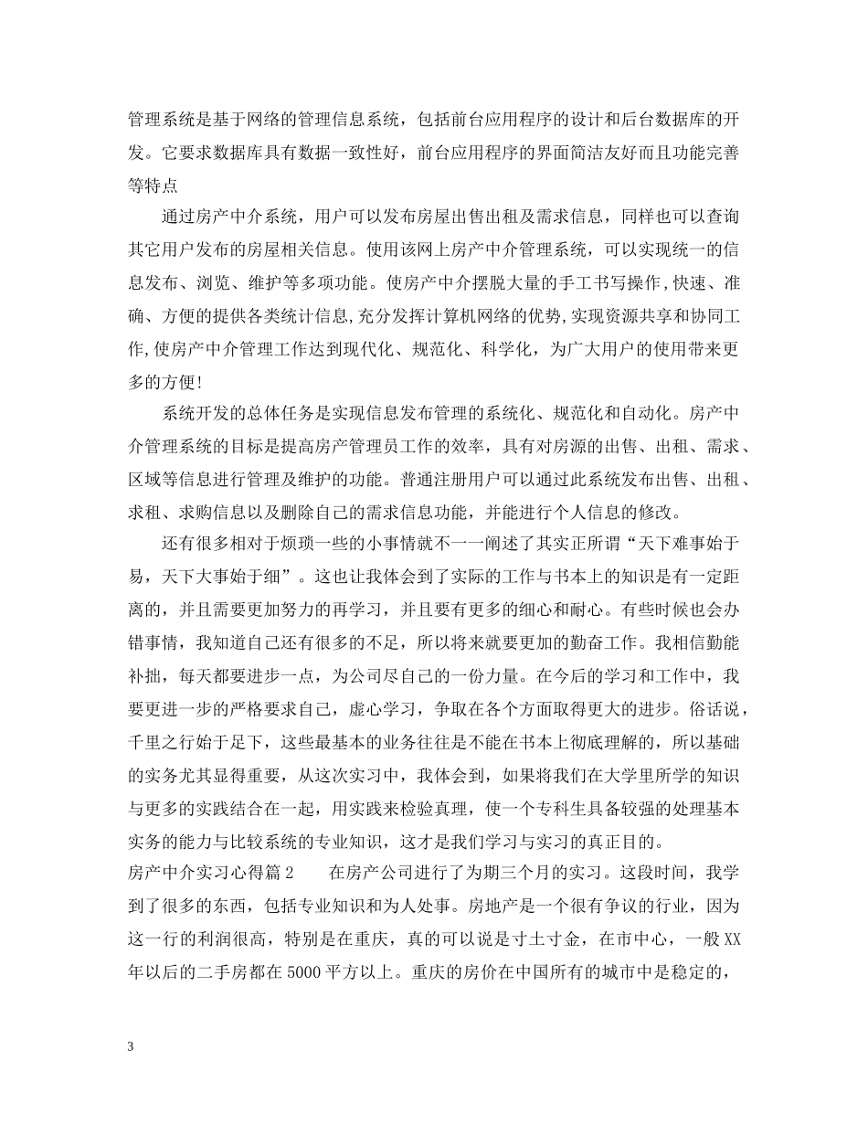 房产中介实习心得 _第3页