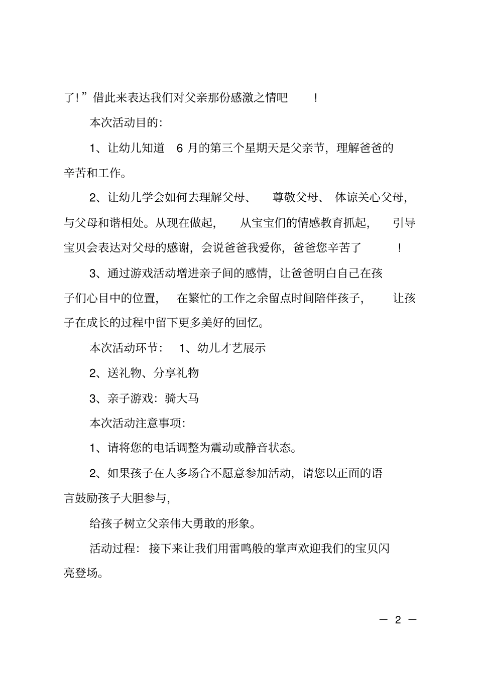 ##小学父亲节班会主持词_第2页