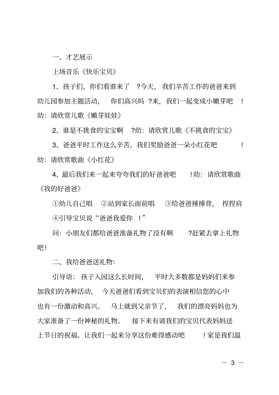 ##小学父亲节班会主持词_第3页