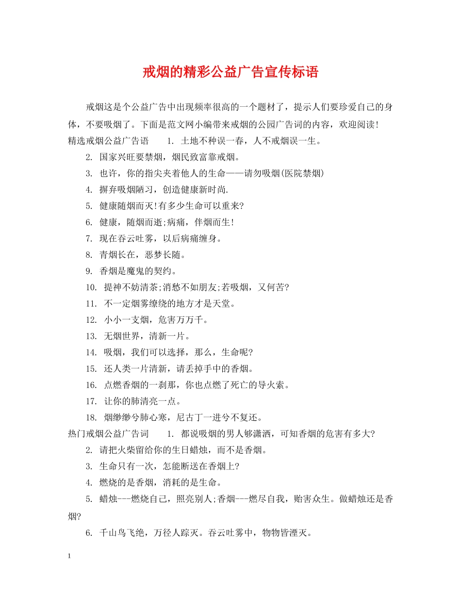 戒烟的精彩公益广告宣传标语 _第1页