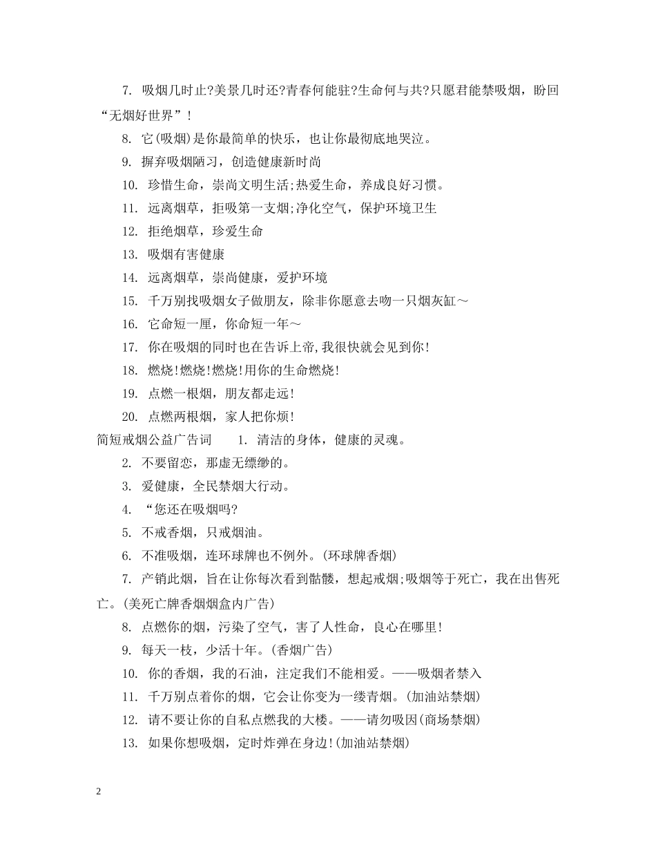 戒烟的精彩公益广告宣传标语 _第2页
