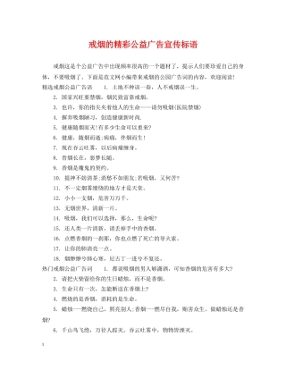 戒烟的精彩公益广告宣传标语 