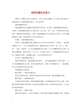 戒指的戴法和意义 