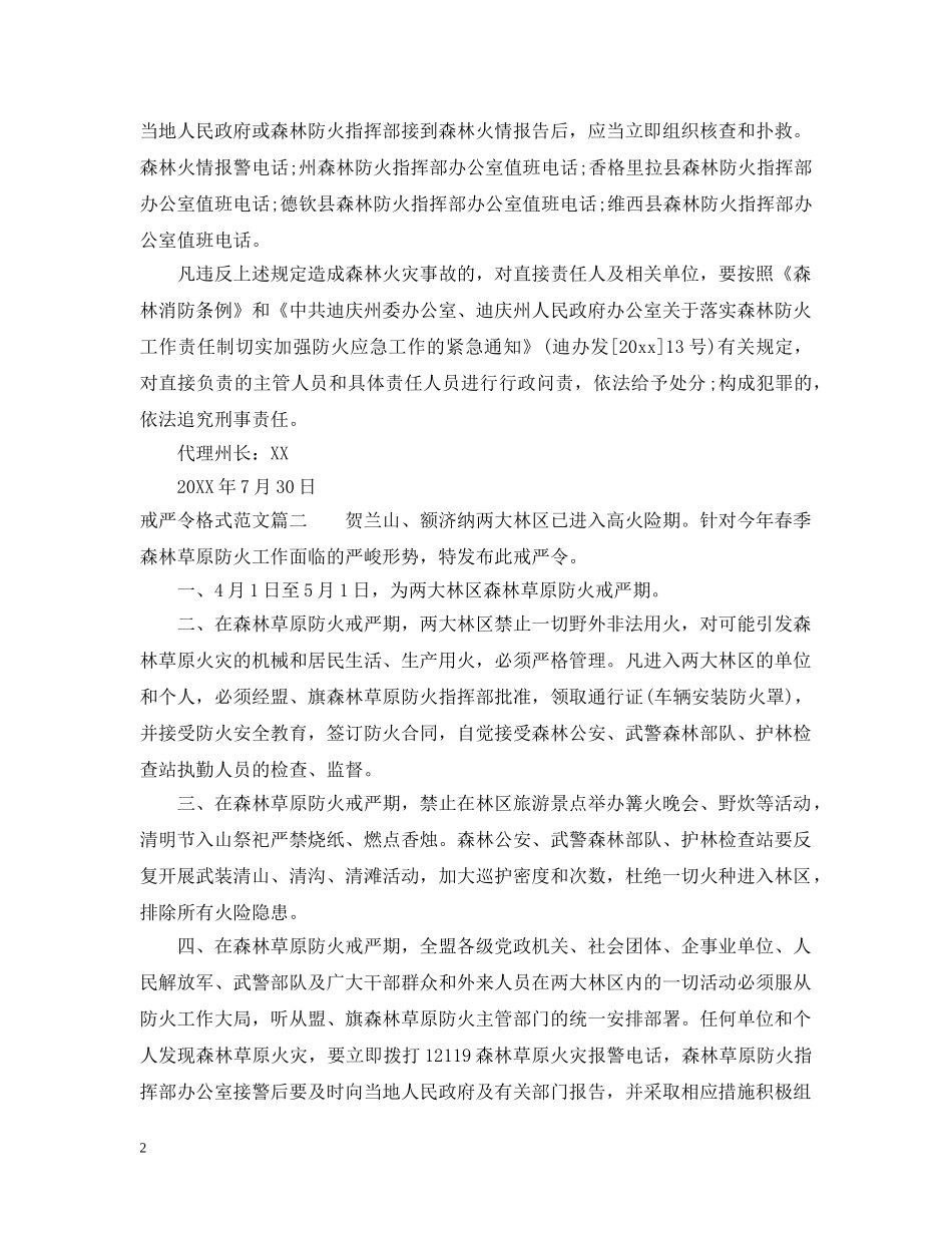 戒严令格式范文 _第2页