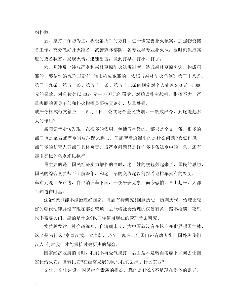 戒严令格式范文 _第3页