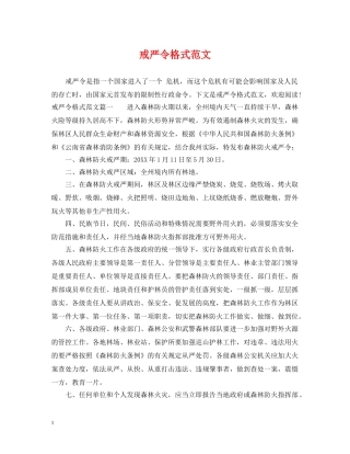 戒严令格式范文 