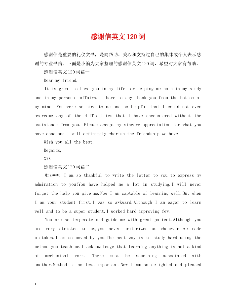 感谢信英文120词 _第1页