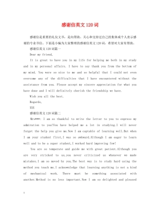 感谢信英文120词 