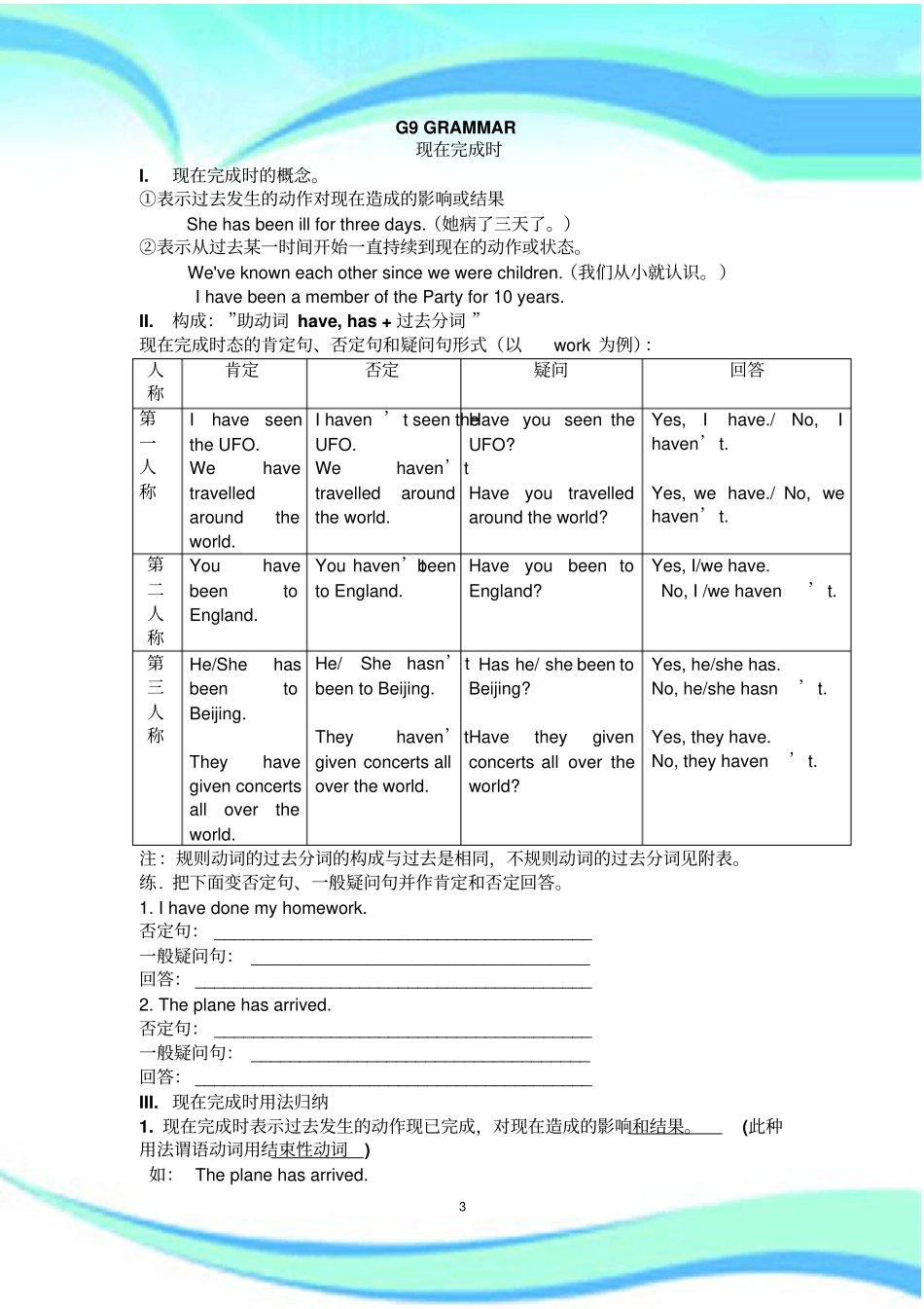 !!!!牛津上海版英语九年级上册全书语法知识总结_第3页