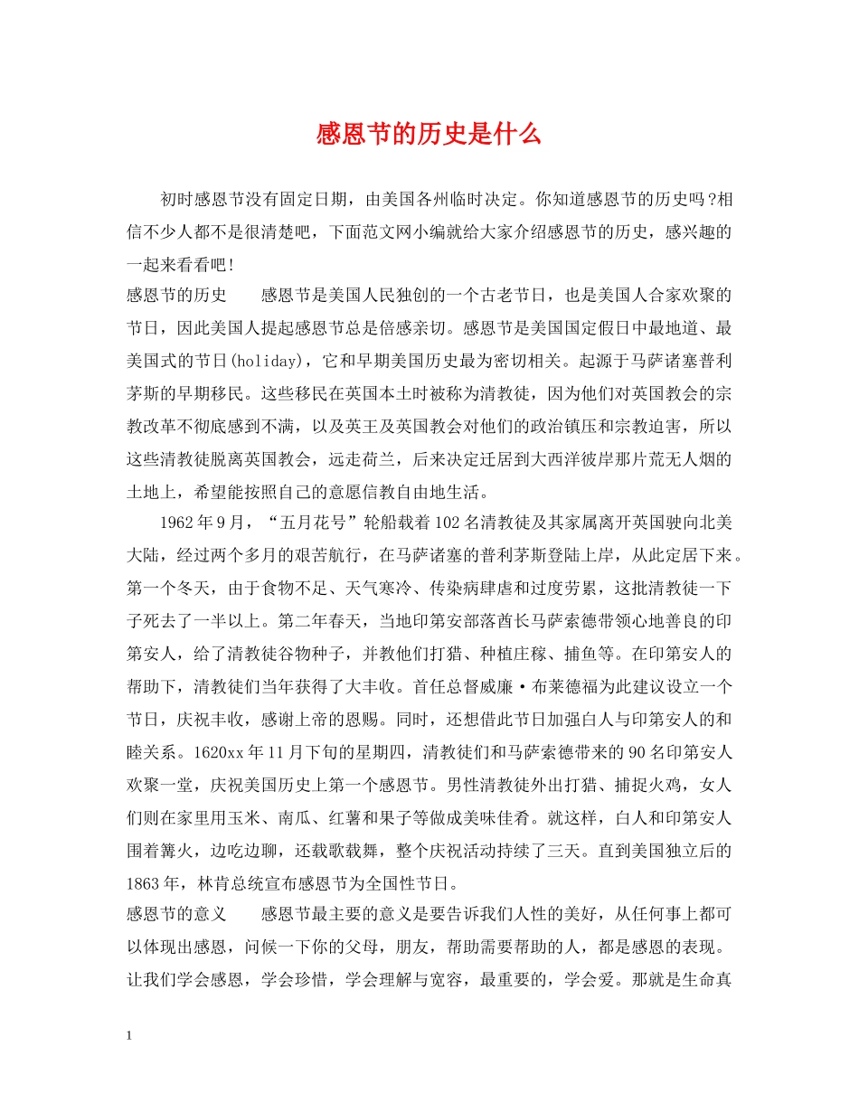 感恩节的历史是什么 _第1页