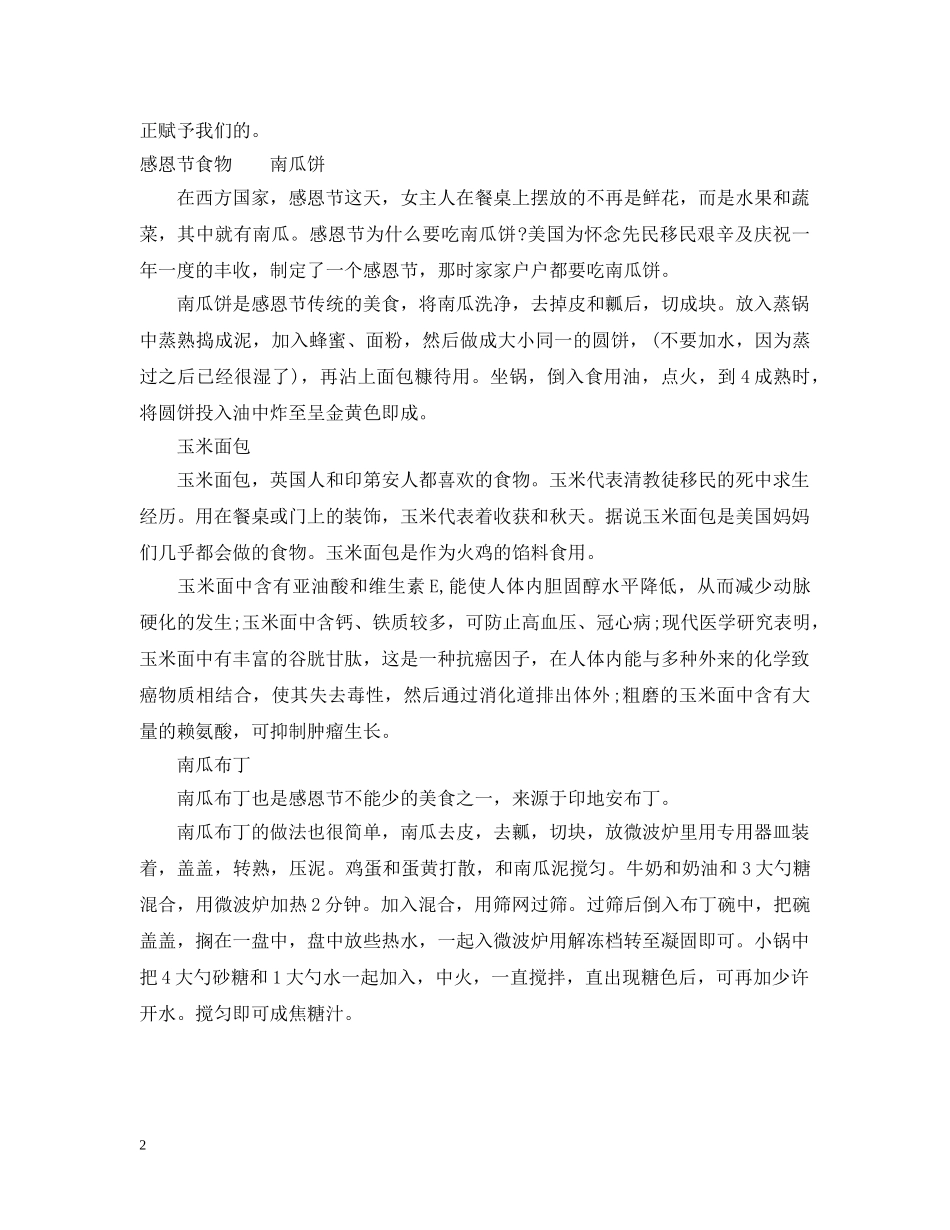 感恩节的历史是什么 _第2页