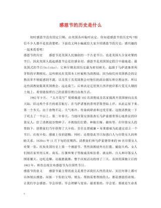 感恩节的历史是什么 