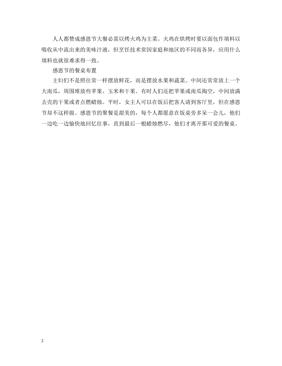 感恩节的节日食物有什么 _第2页