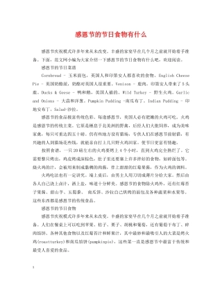 感恩节的节日食物有什么 