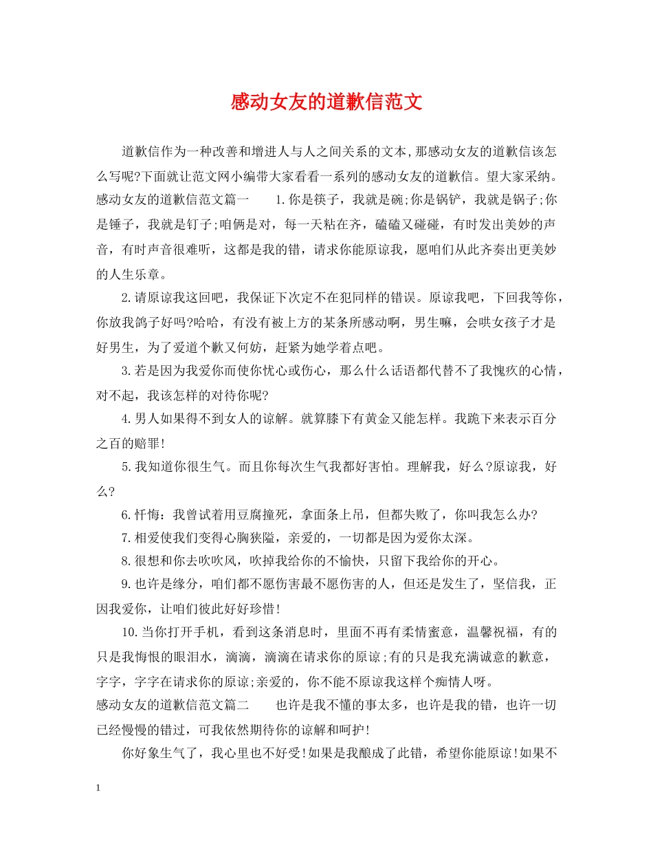 感动女友的道歉信范文 _第1页