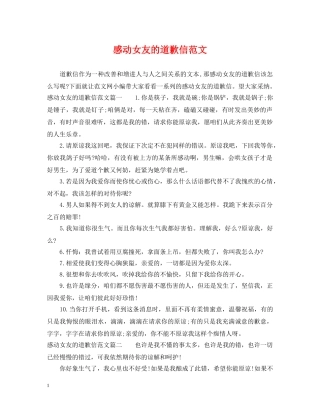 感动女友的道歉信范文 