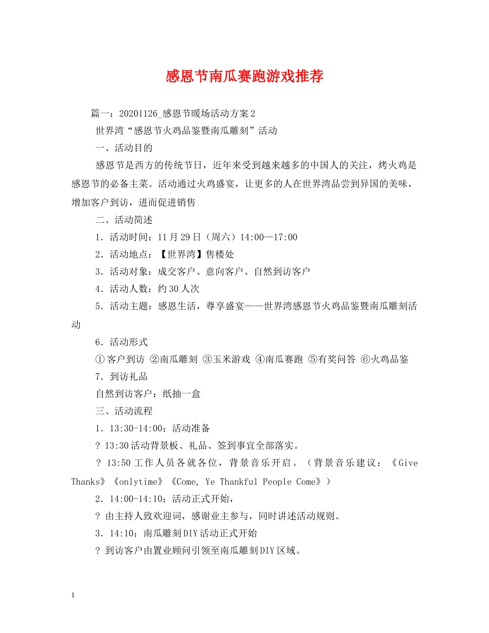 感恩节南瓜赛跑游戏推荐 _第1页