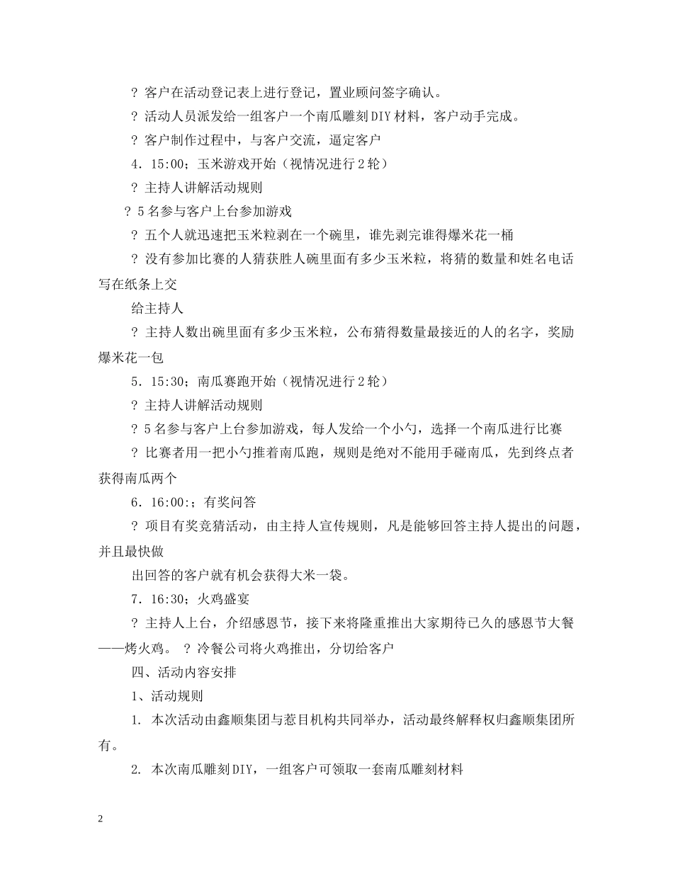 感恩节南瓜赛跑游戏推荐 _第2页