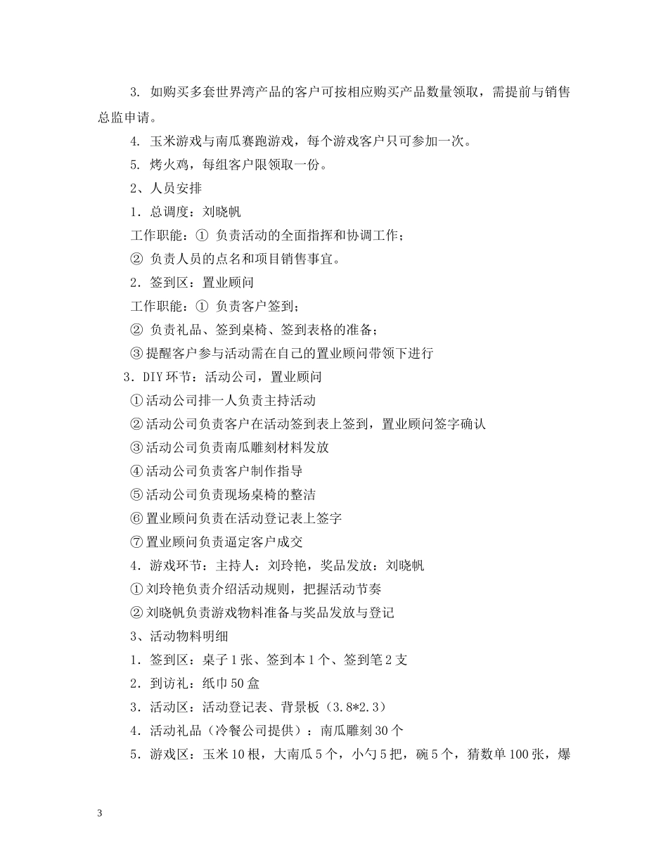 感恩节南瓜赛跑游戏推荐 _第3页