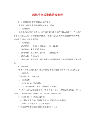 感恩节南瓜赛跑游戏推荐 