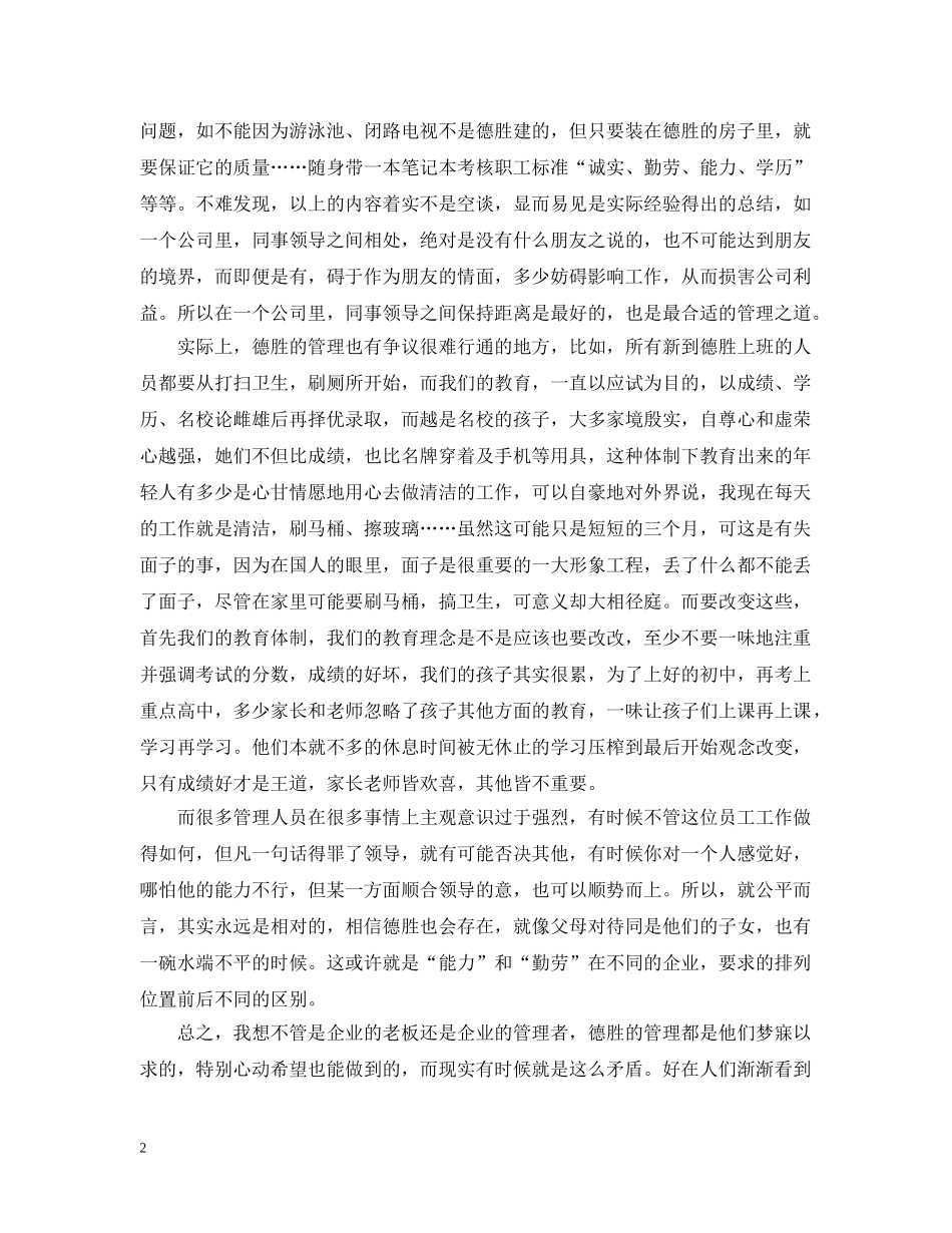 德胜员工守则读书心得 _第2页