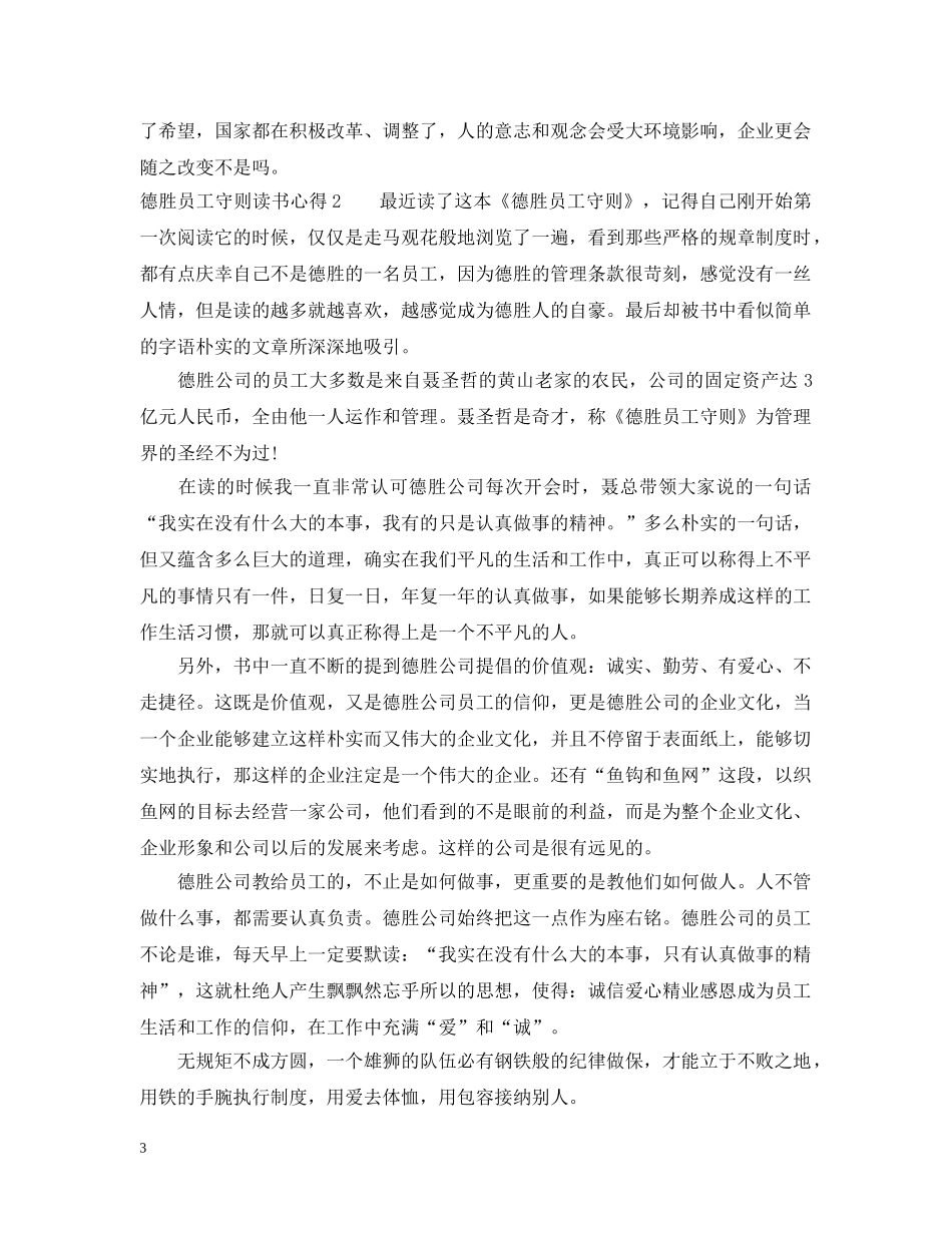 德胜员工守则读书心得 _第3页