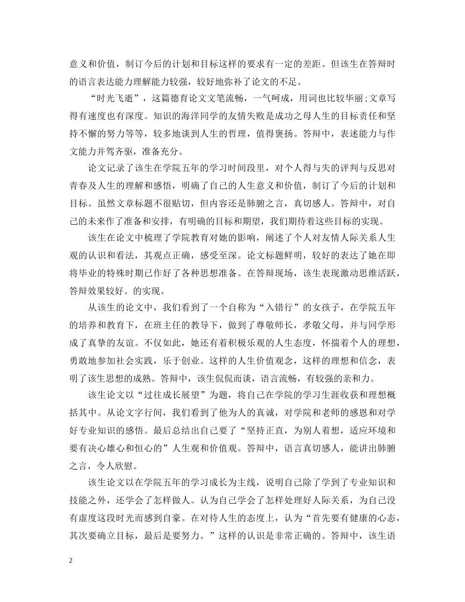 德育答辩班主任评语 _第2页