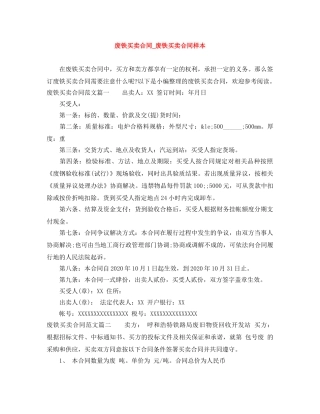 废铁买卖合同_废铁买卖合同样本 
