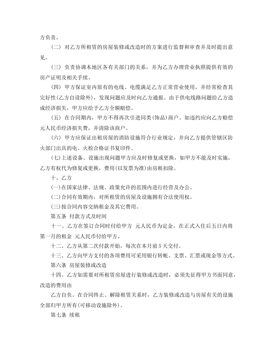 店面租赁合同经典范本 _第2页