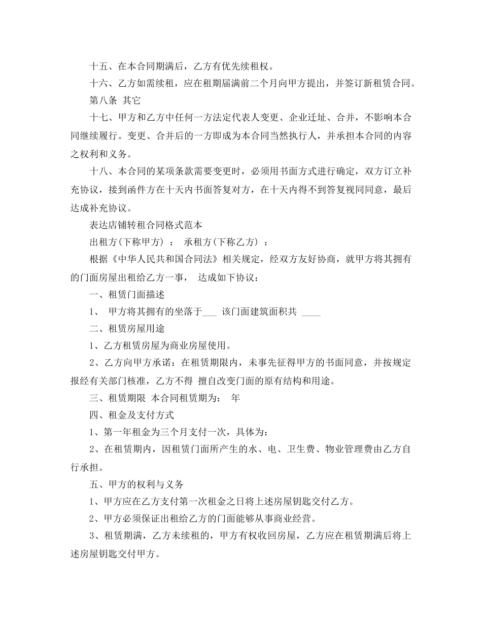 店面租赁合同经典范本 _第3页