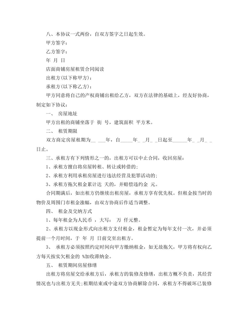 店面商铺出租房屋租赁合同模板 _第2页