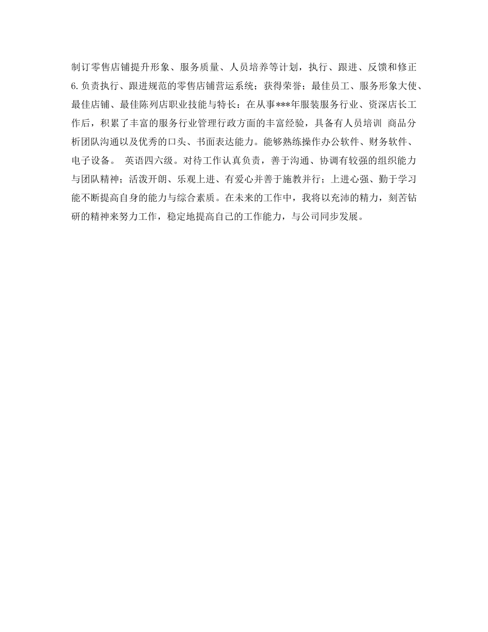 店长简历表格 _第2页