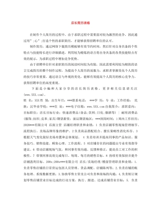 店长简历表格 