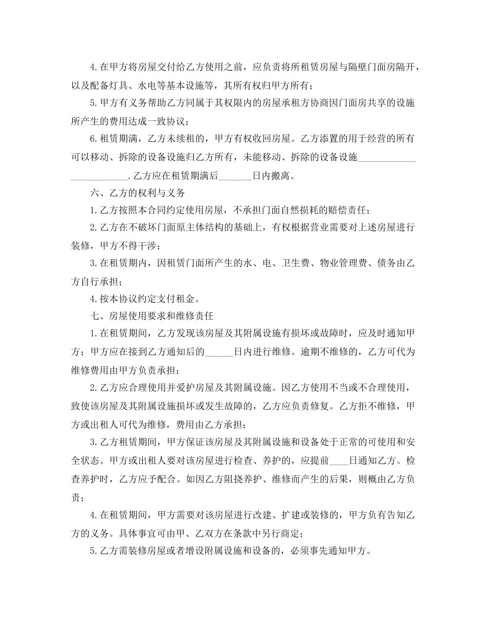 店面出租赁合同如何写 _第2页