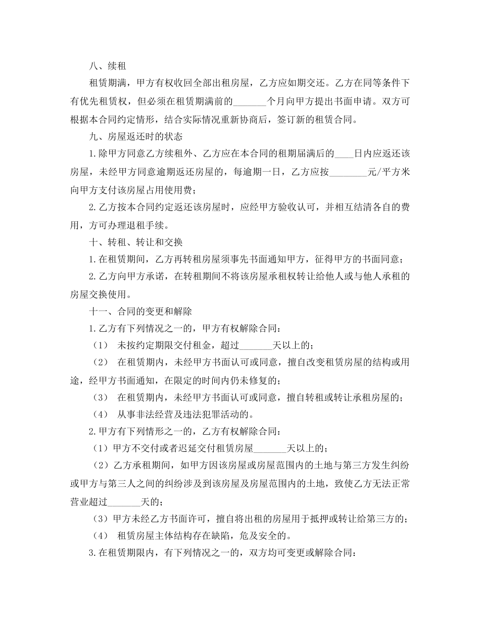 店面出租赁合同如何写 _第3页
