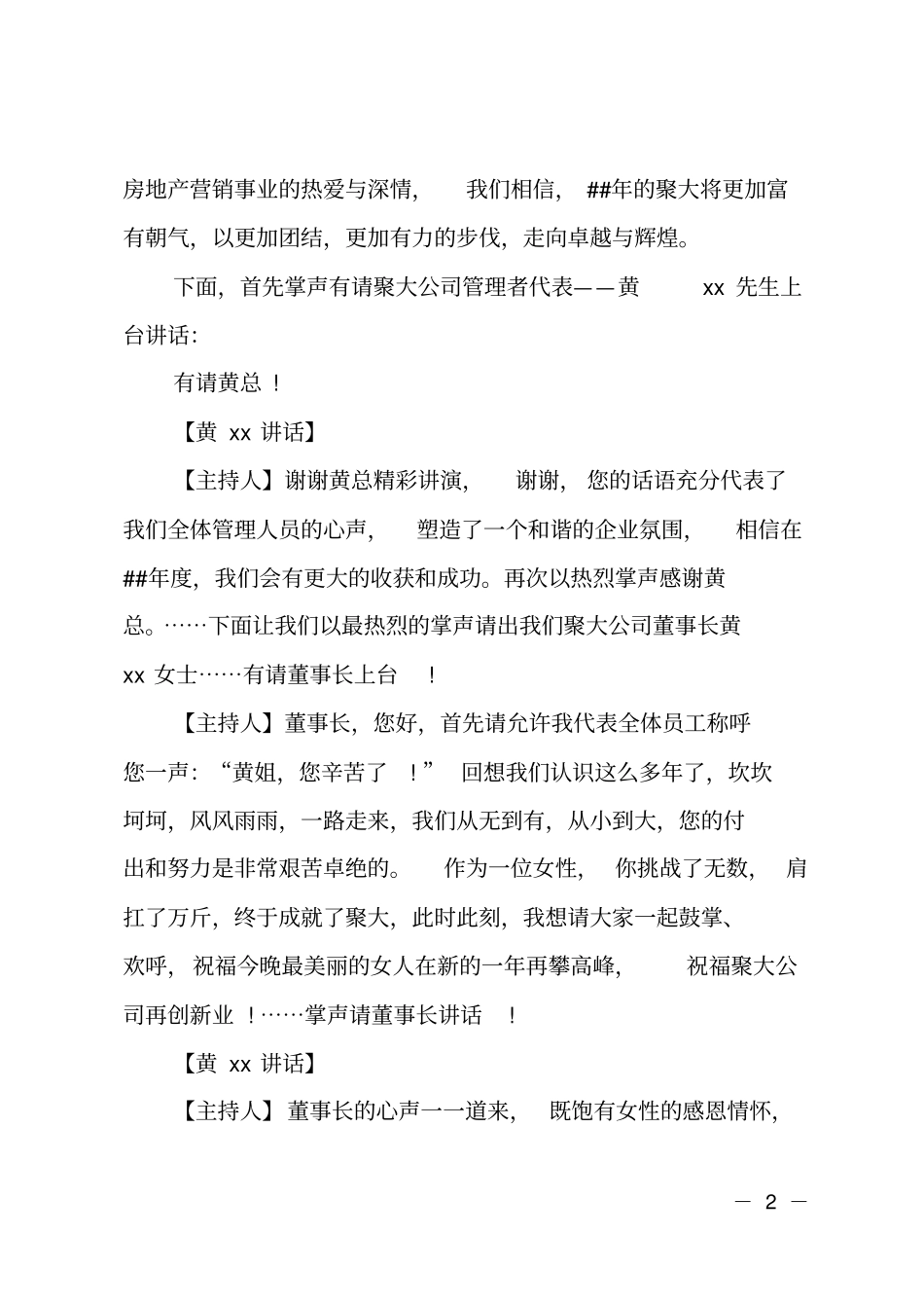 ##年房地产年会主持词_第2页